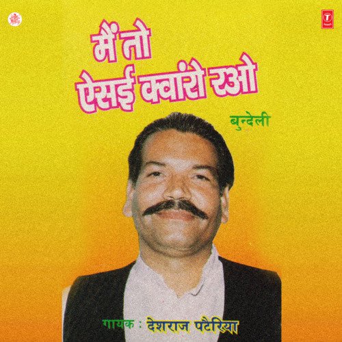 Main To Aesai Kunwaro Rao Deshraj Patairiya MP3 Download